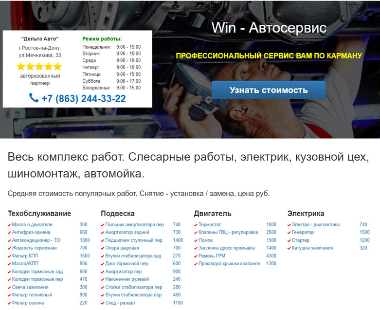 Создать свой сайт автосервиса в Челябинске