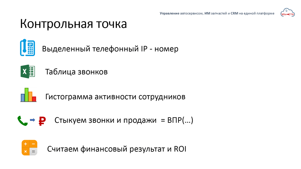 Как проконтролировать исполнение процессов CRM в автосервисе в Челябинске